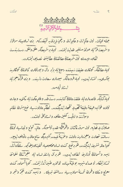 Rahle Boy Muhakemat (Osmanlıca - 18 Satır)