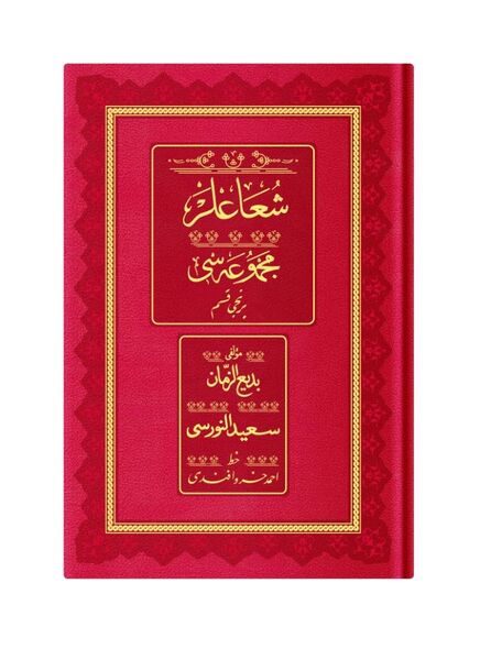 Rahle Boy Şualar-1 Mecmuası (Osmanlıca, 18 Satır)