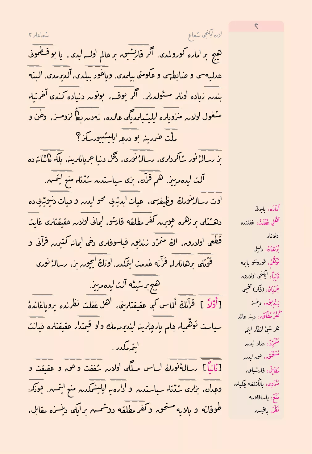 Rahle Boy Şualar-2 Mecmuası (Osmanlıca, 18 Satır)