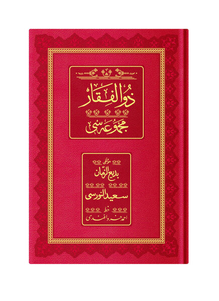 Rahle Boy Zülfikar Mecmuası (Osmanlıca, 18 Satır)