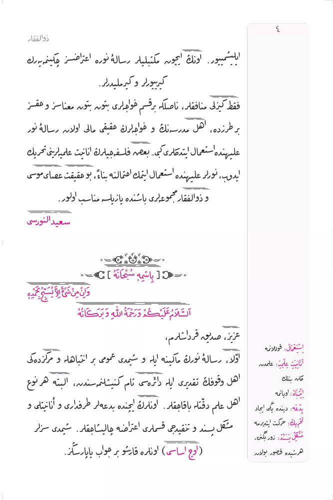 Rahle Boy Zülfikar Mecmuası (Osmanlıca, 18 Satır)