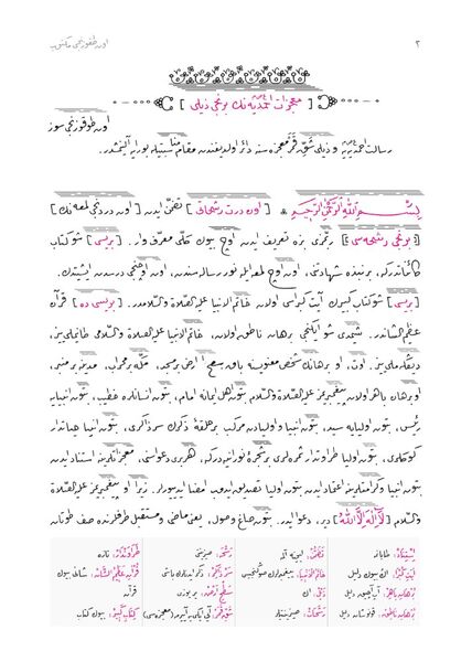Reading Texts from Risale-i Nur 3 (Tawhid in Risale-i Nur)