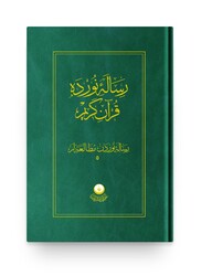 Reading Texts from Risale-i Nur 3 (Tawhid in Risale-i Nur) - Thumbnail