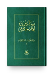 HAYRAT NEŞRİYAT - Risale-i Nur'dan Mütalaalar 2 (İman Hizmeti)