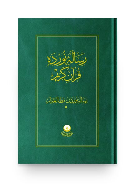 Risale-i Nur'dan Mütalaalar 5 (Risale-i Nur'da Kur'an)