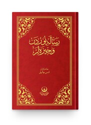 HAYRAT NEŞRİYAT - Risale-i Nur'dan Vecizeler HAYRAT NEŞRİYAT - Risale-i Nur'dan Vecizeler