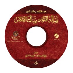HAYRAT NEŞRİYAT - Risaletü'l Uhuvveti ve Risaletalı-İhlasi MP3 (Arapça) HAYRAT NEŞRİYAT - Risaletü'l Uhuvveti ve Risaletalı-İhlasi MP3 (Arapça)