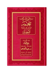 HAYRAT NEŞRİYAT - Orta Boy Seçme Lahikalar (18 Satır)