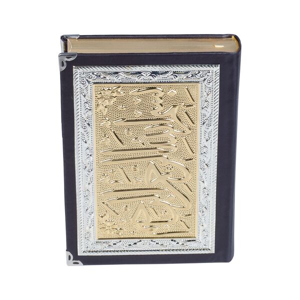 Silver Colour Plated Gilded Qur'an al-Kareem With Chest and Holder (Hafiz Size) 
