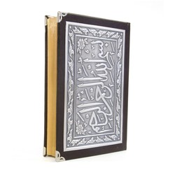 Silver Plated Qur'an Al-Kareem (Bag Size) - Thumbnail