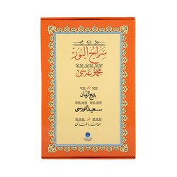 Siracun-Nur (Gölgeli Yazı Eseri - Ciltsiz) - Thumbnail