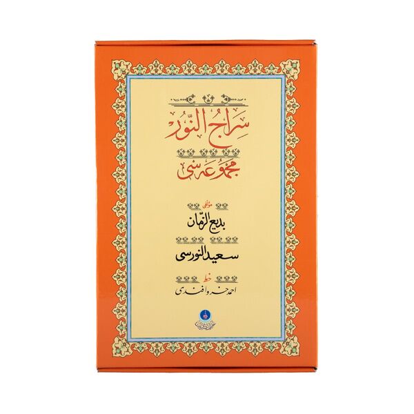 Siracun-Nur (Gölgeli Yazı Eseri - Ciltsiz)
