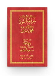 HAYRAT NEŞRİYAT - Siracun Nur - Kırmızı (Yazı Eseri Cilt Kapağı)