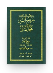 HAYRAT NEŞRİYAT - Siracun Nur - Yeşil (Yazı Eseri Cilt Kapağı)