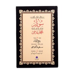 HAYRAT NEŞRİYAT - Sözler (Gölgeli Yazı Eseri - Ciltsiz) HAYRAT NEŞRİYAT - Sözler (Gölgeli Yazı Eseri - Ciltsiz)