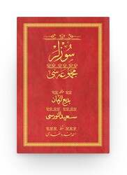 HAYRAT NEŞRİYAT - Sözler - Kırmızı (Yazı Eseri Cilt Kapağı)