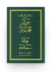 HAYRAT NEŞRİYAT - Sözler - Yeşil (Yazı Eseri Cilt Kapağı)