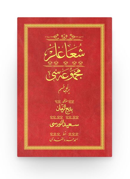Şua'lar 1 - Kırmızı (Yazı Eseri Cilt Kapağı)