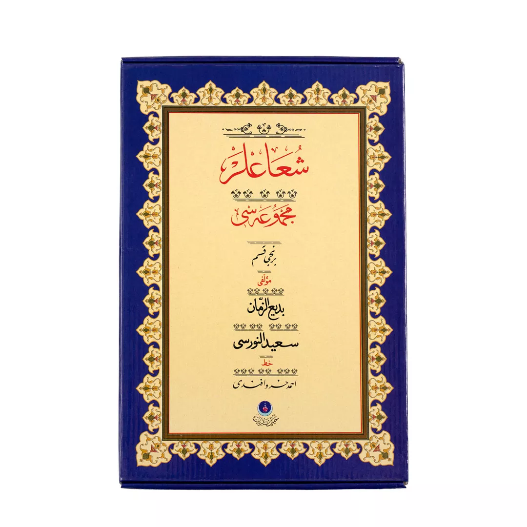 HAYRAT NEŞRİYAT - Şualar-1 Yazı Eseri (Gölgeli, Ciltsiz)