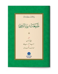 HAYRAT NEŞRİYAT - Tabiat Risalesi (Gölgeli - Yazı Eseri) HAYRAT NEŞRİYAT - Tabiat Risalesi (Gölgeli - Yazı Eseri)