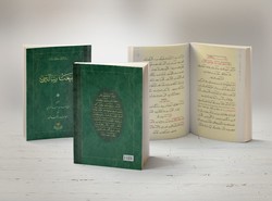Tabiat Risalesi (Osmanlıca) - Thumbnail