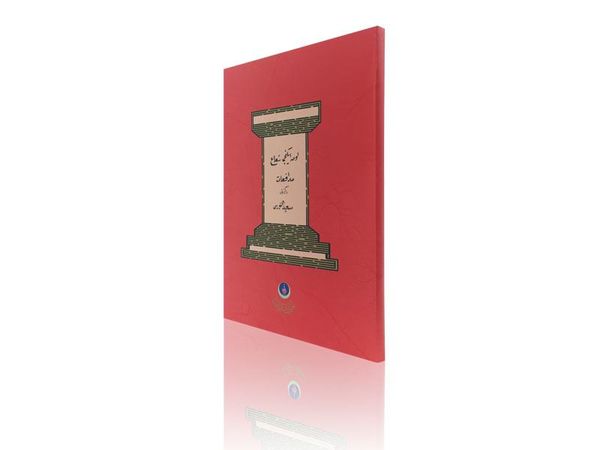 Tevafuklu Şualar Mecmuası (Orta Boy, Osmanlıca)