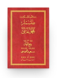 HAYRAT NEŞRİYAT - Tılsımlar - Kırmızı (Yazı Eseri Cilt Kapağı)