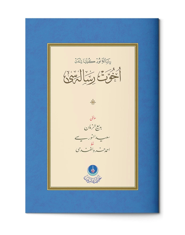 HAYRAT NEŞRİYAT - Uhuvvet Risalesi (Gölgeli Yazı Eseri)