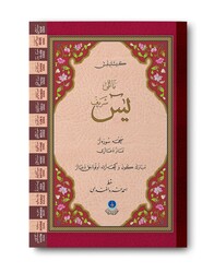 Yasin al-Shareef Juz Bookrest Size (With Translation, Wider Page Layout, Index) - Thumbnail