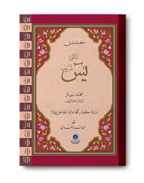 Yasin al-Shareef Juz Bookrest Size (With Translation, Wider Page Layout, Index)