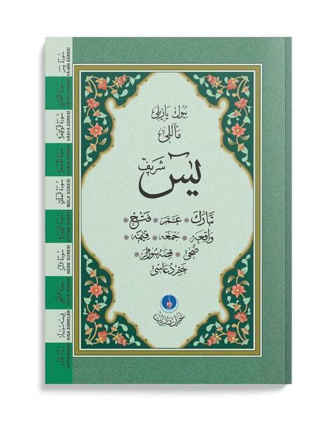 Yasin al-Shareef Juz Pocket Size (Larger Font, Two-Colour, With Index)