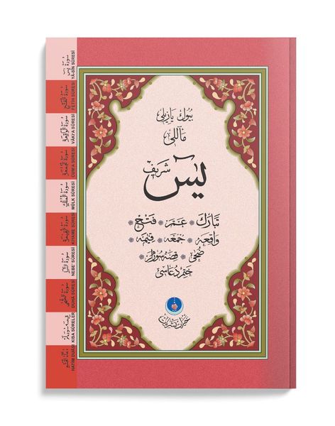 Yasin al-Shareef Juz Pocket Size (With Translation, Larger Font, Two-Colour, With Index)
