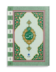 HAYRAT NEŞRİYAT - Yasin-i Şerif Cüzü Hafız Boy (Mealli) HAYRAT NEŞRİYAT - Yasin-i Şerif Cüzü Hafız Boy (Mealli)