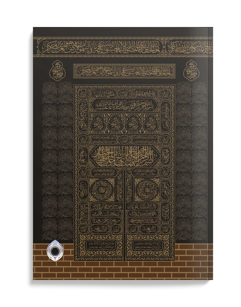 Yasin-i Şerif Cüzü Orta Boy (Mealli, Kabe Desen)