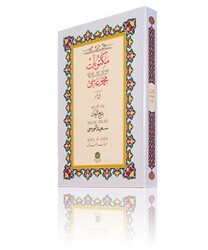 HAYRAT NEŞRİYAT - Yazı Boy Mektubat-1 Mecmuası (Ciltsiz) HAYRAT NEŞRİYAT - Yazı Boy Mektubat-1 Mecmuası (Ciltsiz)