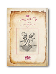 SÜEDA YAYINLARI - Yüksek Ruhlar (Osmanlıca)