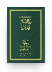 HAYRAT NEŞRİYAT - Zülfikar - Yeşil (Yazı Eseri Cilt Kapağı)